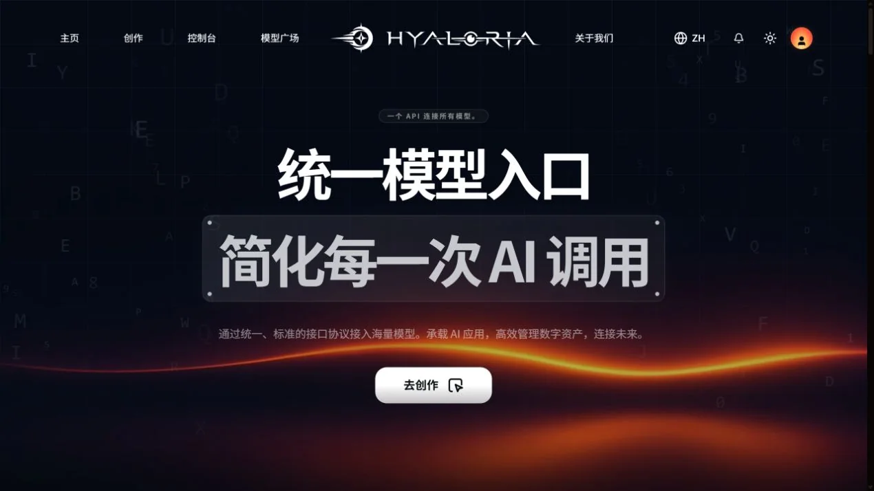 HYALORIA API 首页实屏：统一模型入口、AI 调用介绍与创作入口